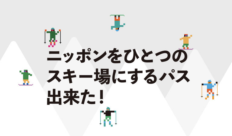 用60天滑遍日本30大雪場，滿足滑雪樂趣