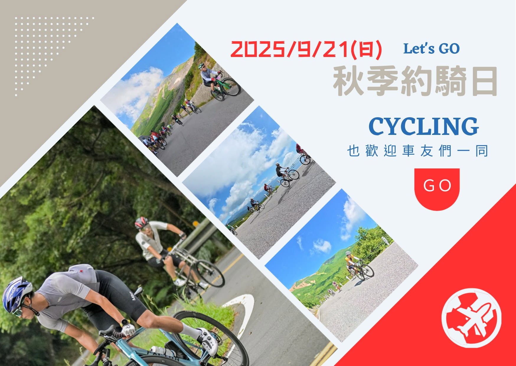 2025秋季約騎活動-復興空廚一日騎遊